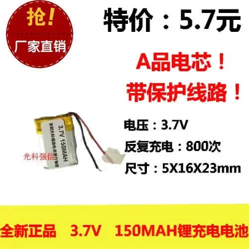 New fully capacitive 3.7V polymer lithium battery 501623 150MAH MP3 Bluetooth headset / device / Mini