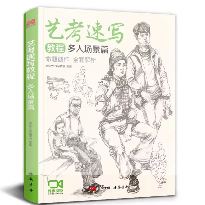 Basic Sketching Tutorial Drawing Book Copying Of Character Sketches And Linear Line-drawn Human Body Poses Based Art Textbooks