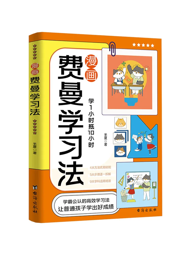

Book-Winshare Comic Feynman Learning Method