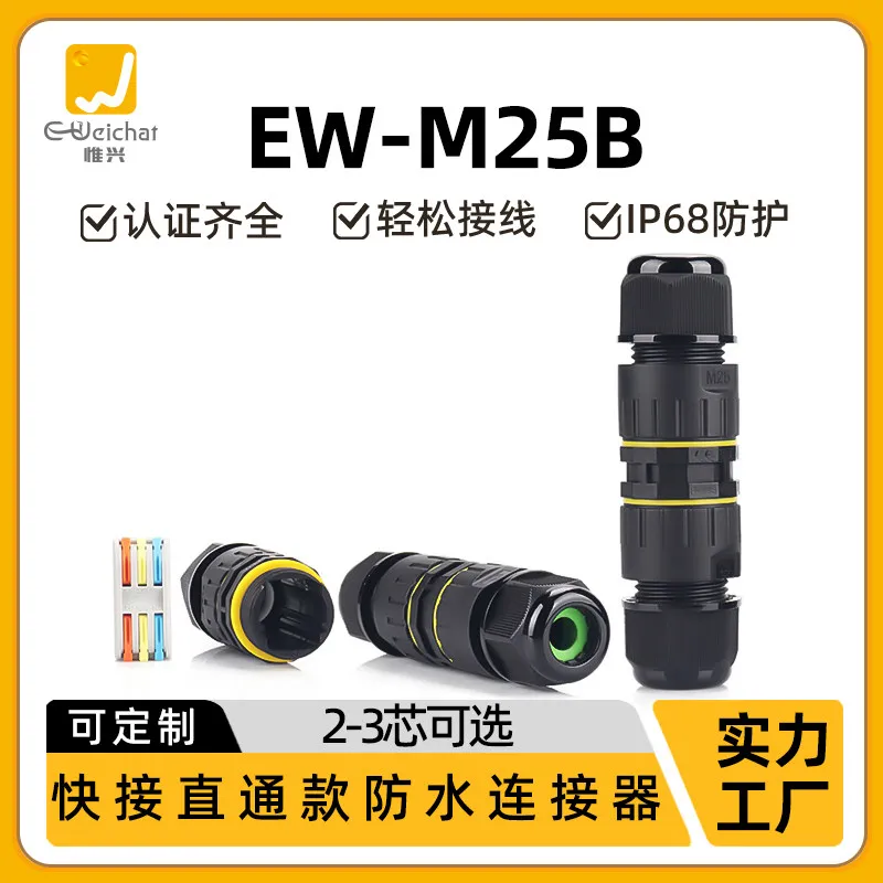 Waterproof Connector Straight-through Screw-free M25B Quick Connector Outdoor Power Terminal Block Multi-core