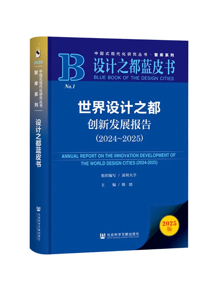 Book-Winshare World Design Capital Innovation Development Report 2024 2025