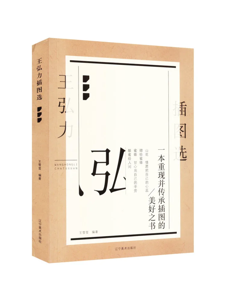 

Book-Winshare Selected Illustrations By Wang Hongli