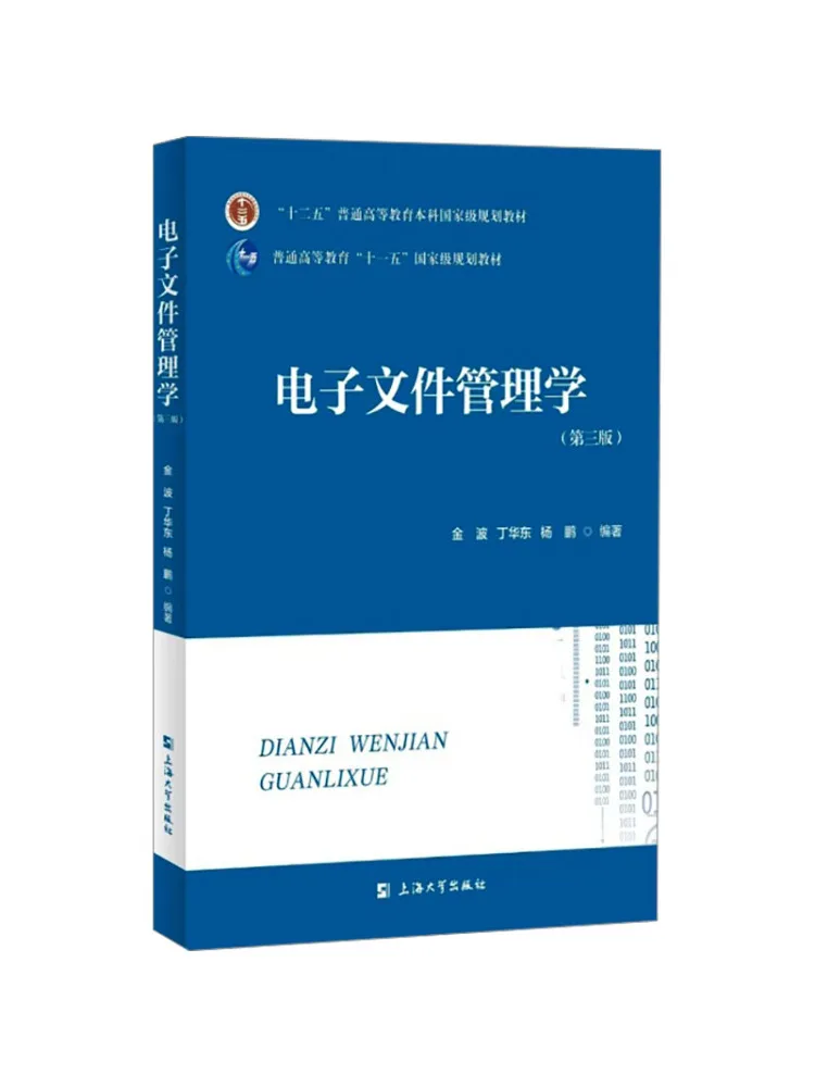 Book-Winshare Electronic Document Management Third Edition