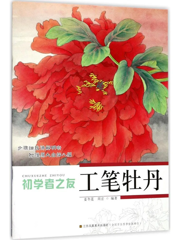 

Book-Winshare Meticulous Peony