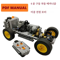 Technical building block RC Car toy DIY Bricks MOC Professional Four Wheel Drive 4WD Differential Mechanism Dual Motor