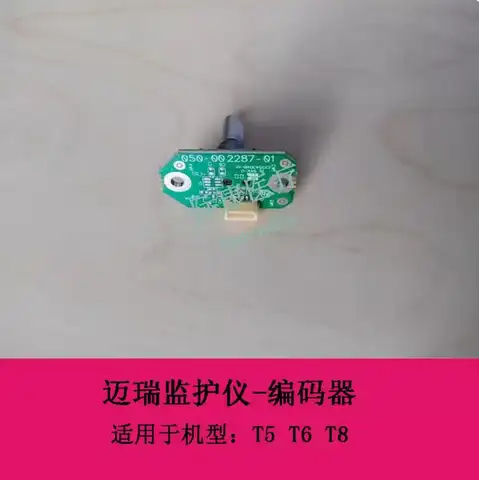 Mindray T5 T6 T8 모니터 최신 인코더