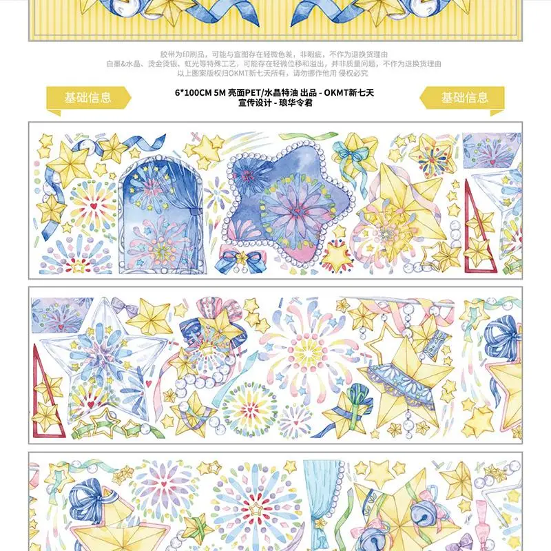 star fireworks Collage card sticker Journal pet washi tape Crystal special oil