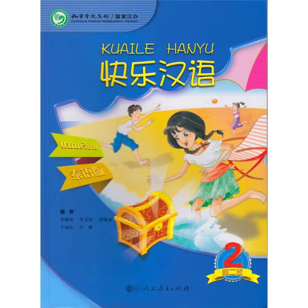 Kuaile Hanyu Workbook 2 Thai Annotated 2nd Edition