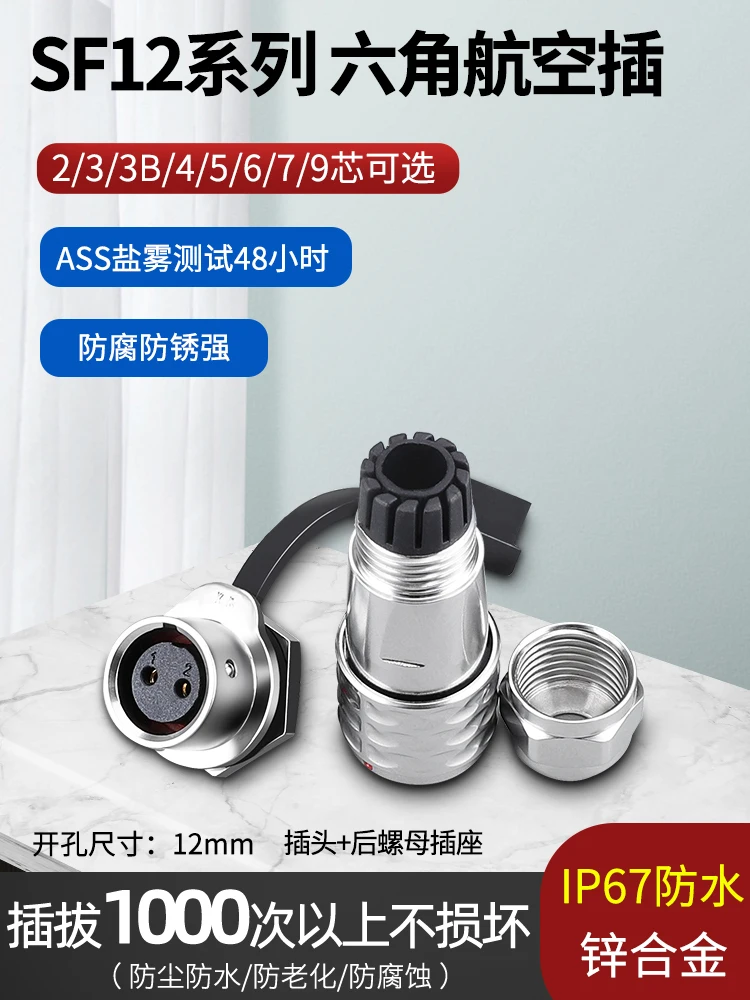 Waterproof aviation plug SF12 hexagonal aviation socket sf12-2p3p4p5p6p7p9p connector