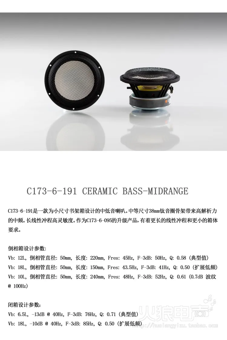 ألمانيا، Aika Accuton C173-6-191-FG مضخم صوت حمى السيراميك 6.5 بوصة