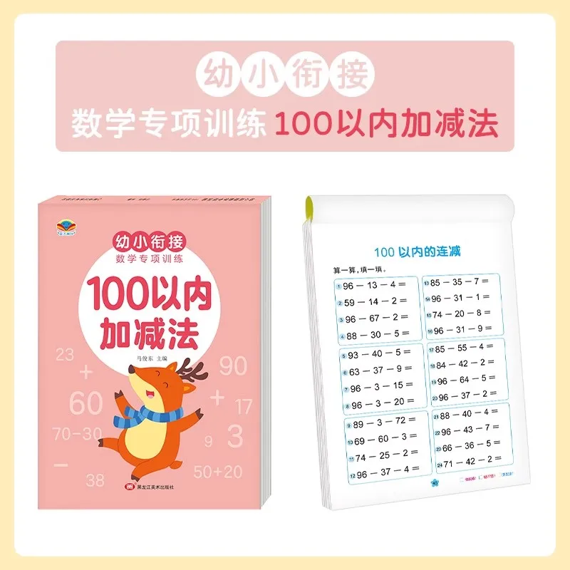 

Preschool Mathematics Specialized Training Practice Addition And Subtraction within 100 Educational Toy for Kids