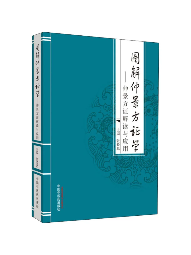 

Book-Winshare Illustrated Zhongjing Prescriptions Interpretation and Application Of Zhongjing Prescription Certificate