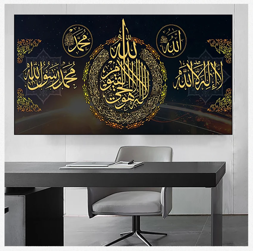 Muslim Islamic Calligraphy Pictures for Living Room Home Decor No Frame Quran Letter Posters and Prints Wall Art Canvas Painting