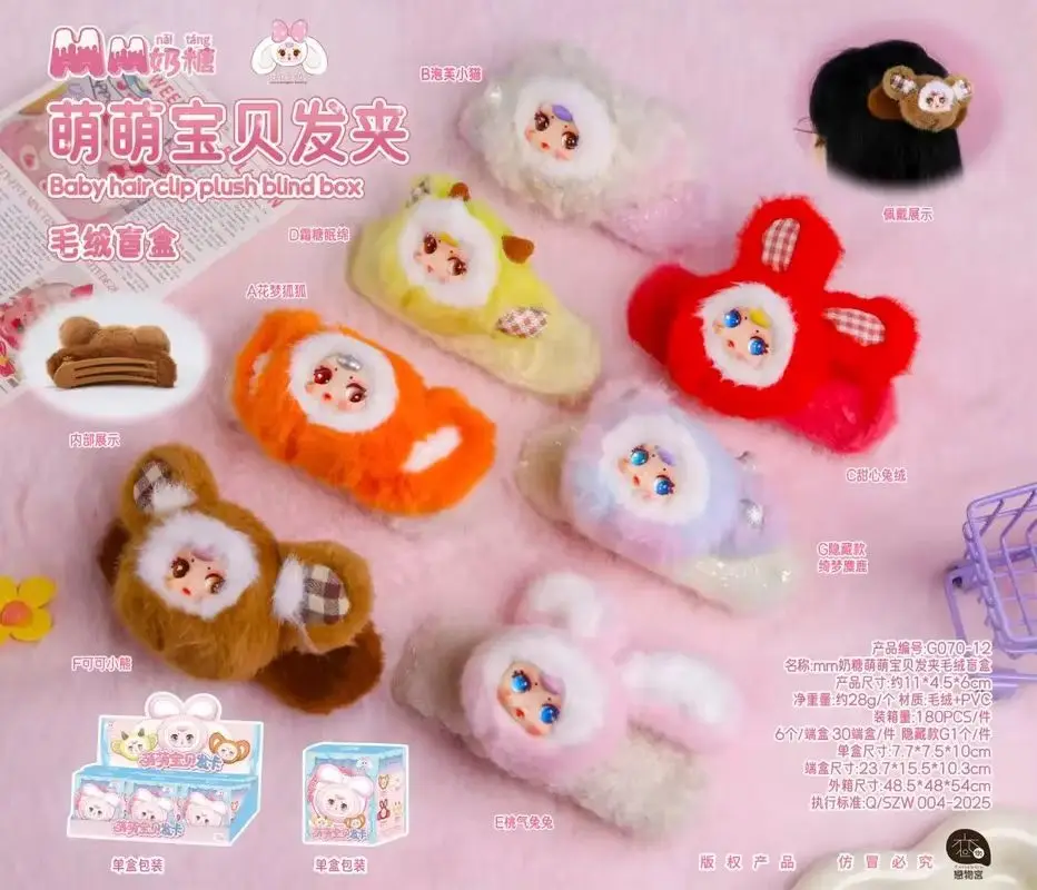 

Surprise Mm Milk Candy Cute Baby Plush Hair Clip Blind Box Girl Heartbreak Hair Clip Decoration Hairpin Clip Girl Christmas Gift