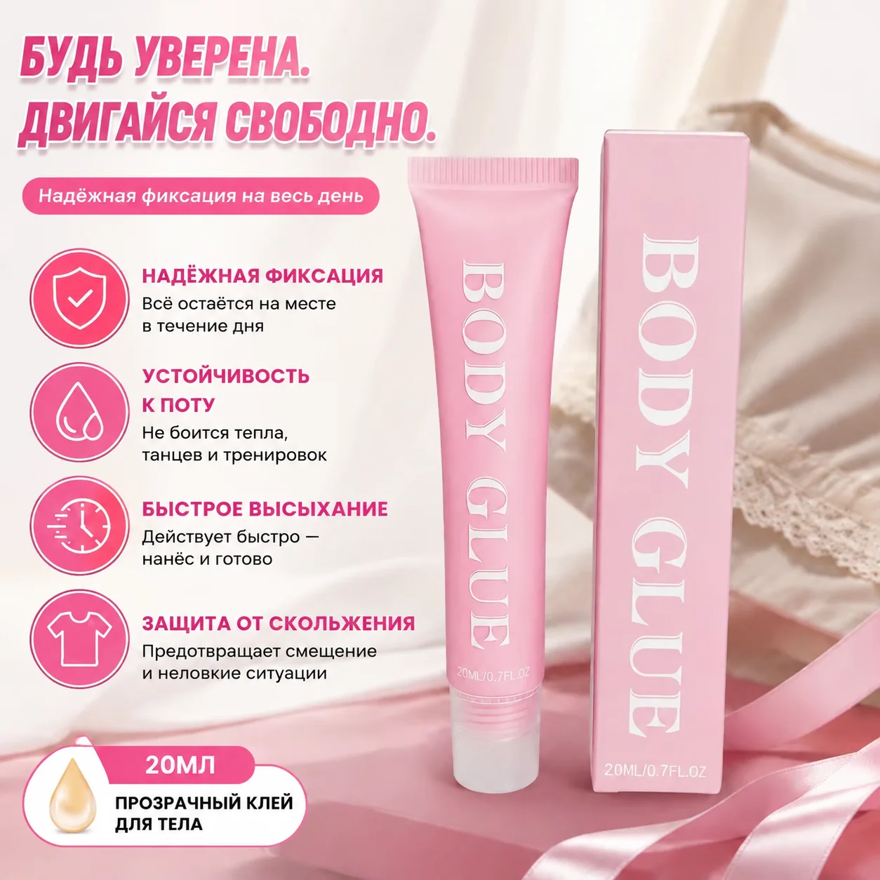 20ML Body Adhesive Transparent Non-Slip Body Glue Strong Hold Sweat Resistant Quick-Drying Anti-Exposure