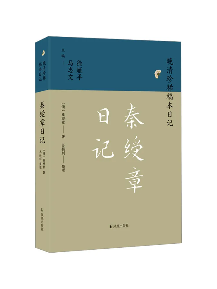 

Book-Winshare Diary Of Qin Shouzhang