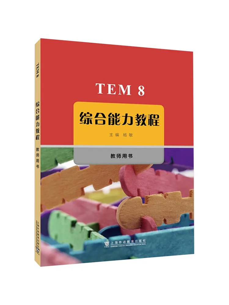 

Книга-Winshare Tem8 Учебное пособие по комплексным навыкам. Книга учителя.