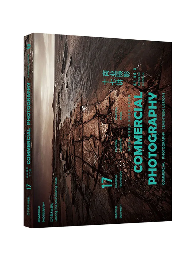 

Книга-учебник: Семнадцать лекций по коммерческой фотографии