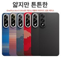 For oneplus ace 5 ultra case 600d kevlar aramid fiber carbon magsafe ultra thin hard cover Slim light magnetic protective black
