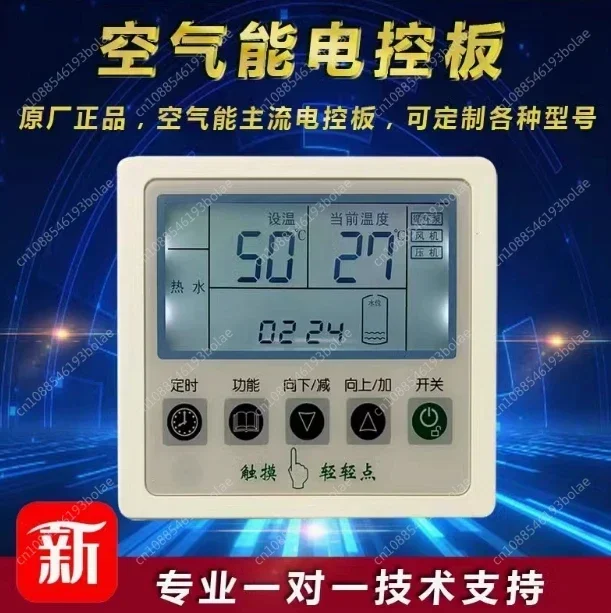 Single System Air Energy Water Heater Circuit Board Controller Heat Pump Main Board Fully Automatic Control Touch Screen