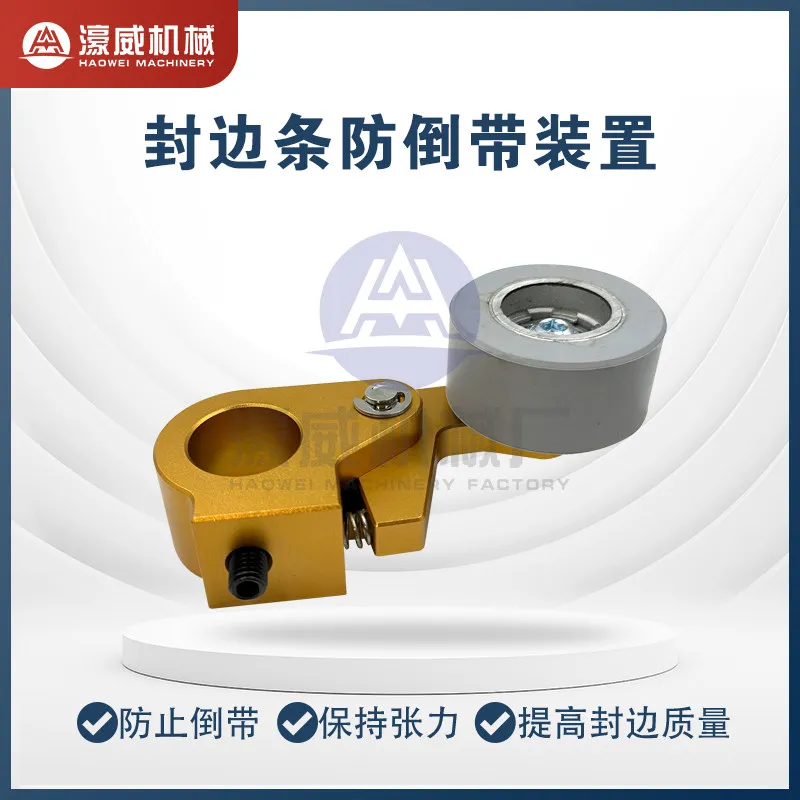 Edge banding machine anti rewind device, anti rebound, no punching, additional accessories