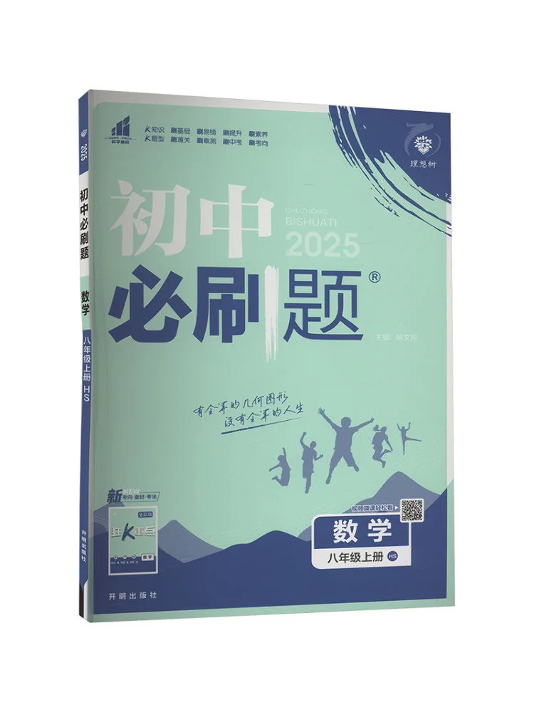 

Book-Winshare Must Answer Questions For Junior High School Mathematics 8th Grade Volume 1 Hs 2025