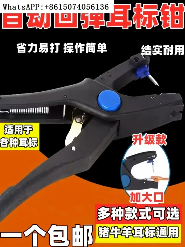 Automatic rebound ear tag pliers for pigs, cows, sheep, polymer ear tag pliers for animals