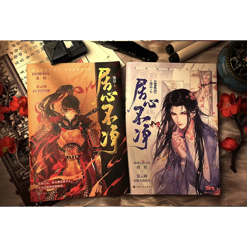 Ju Xin Bu Jing By Chi Zong Zha Sickly Beauty Yu Qin X Young General Yan Yunhe Ancient Style Machiavellianism Novel Physical Book - Image 3