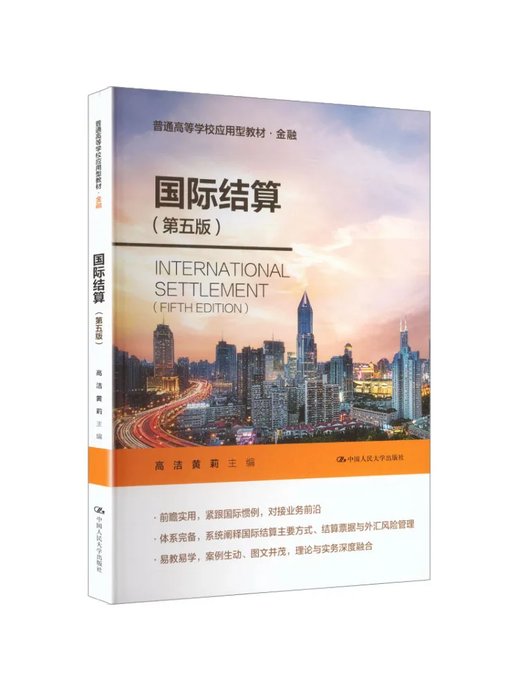 Book-Winshare International Settlements Fifth Edition Applied Text For General Universities and Colleges Finance