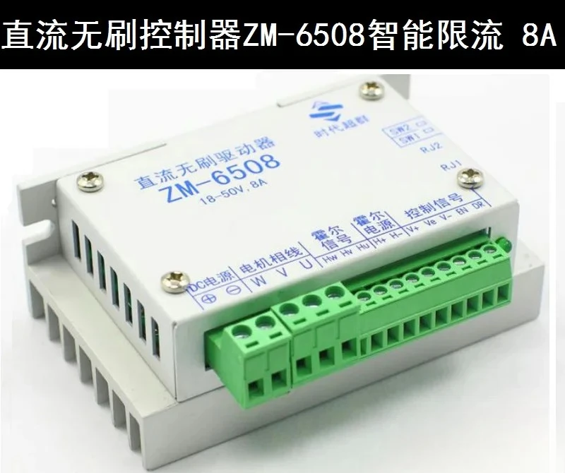 

Драйвер бесщеточного управления ZM-6508/DC можно подключить к внешним направлением, тахометр с регулировкой скорости, ограниченным видом 8А.