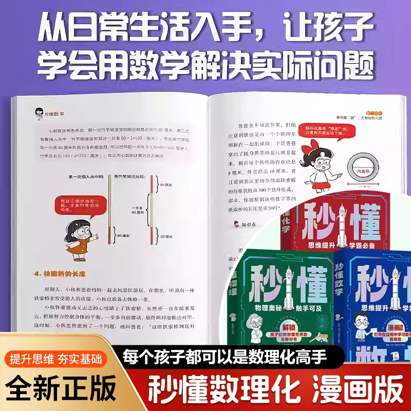 Science Popularization Books on Mathematics, Physics, and Chemistry, Cultivating Children's Innovative Thinking