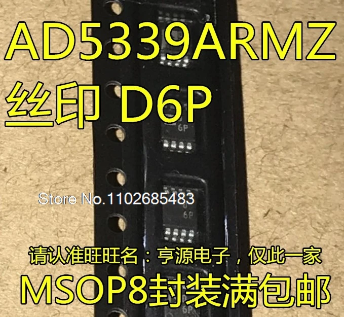 

AD5339 AD5339ARMZ MSOP-8 D6P