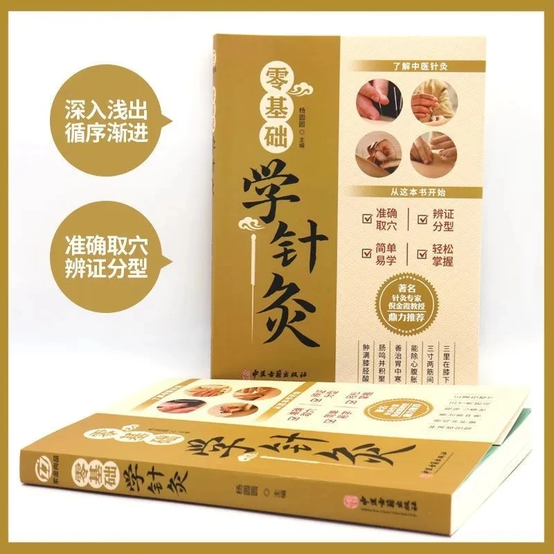 

Learn Acupuncture from Zero: Complete Beginner's Guide to Accurate Point Location and Syndrome Differentiation