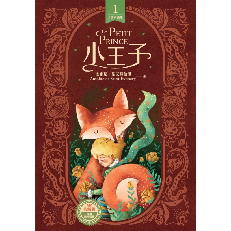 

The Little Prince Anthony SaintExupery Han Xin 9789576868696 Book