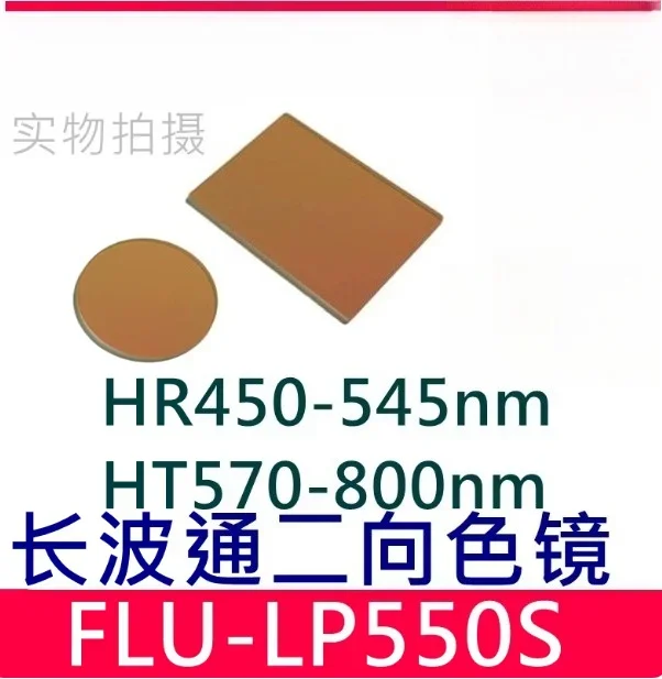 Filtre optique à miroir dichroïque à longue portée FLU-LP550S, séparateur de faisceau dichroïque, combinateur de faisceau pour microscope à fluorescence