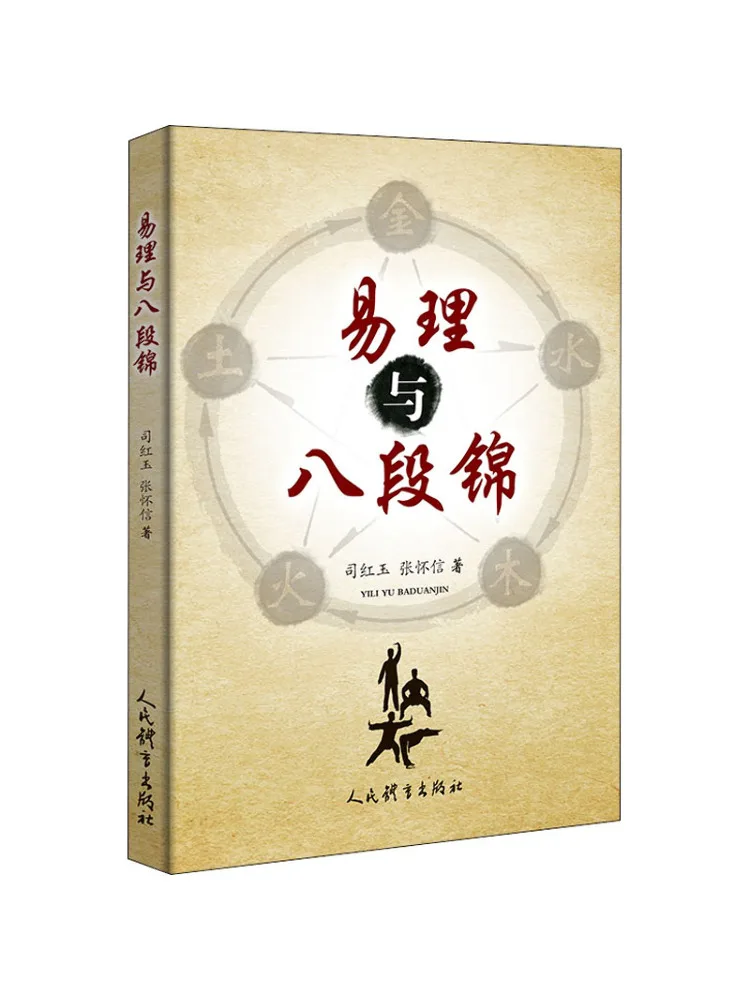 

Book-Winshare The Theory Of Changes and Eight Diagrams