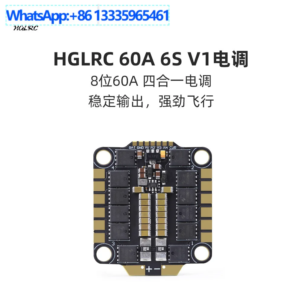 Huagulong HGLRC 60A 6S V1 four-in-one 8-position ESC FPV crossing machine racing Huafei motor motor