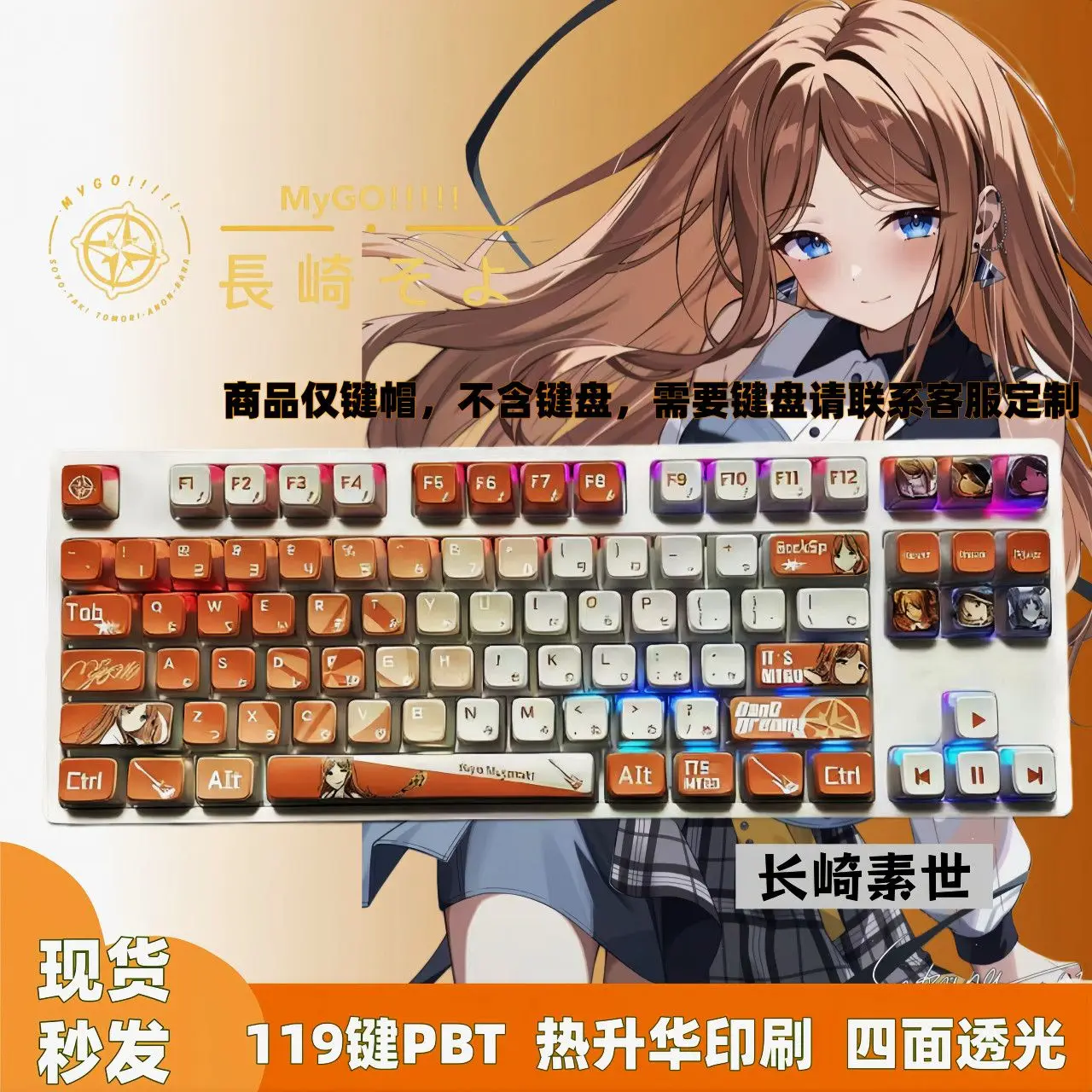 

119 Keys MYGO Custom Keycaps MDA Height PBT + PC High Value Anime Game Pudding Four Transparent Mechanical Keyboard Key Caps