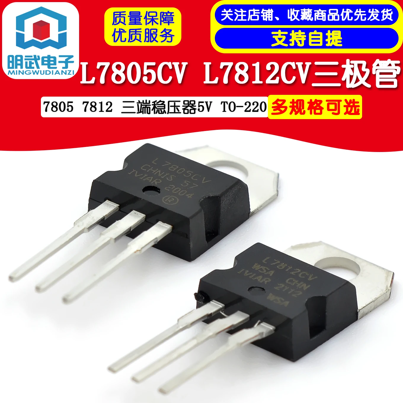 L7805CV 7805 7812 T… - image