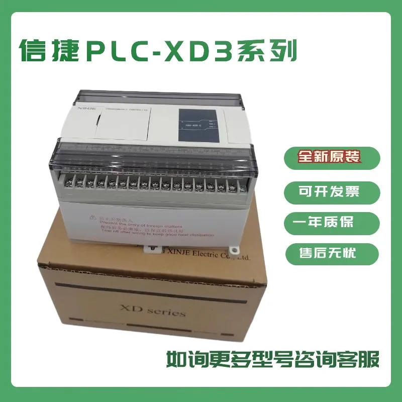 Original Xinjie PLC/XD3-16R-E 16T/24R/24T/32R/32T/48R/48T/60R/60T/RT