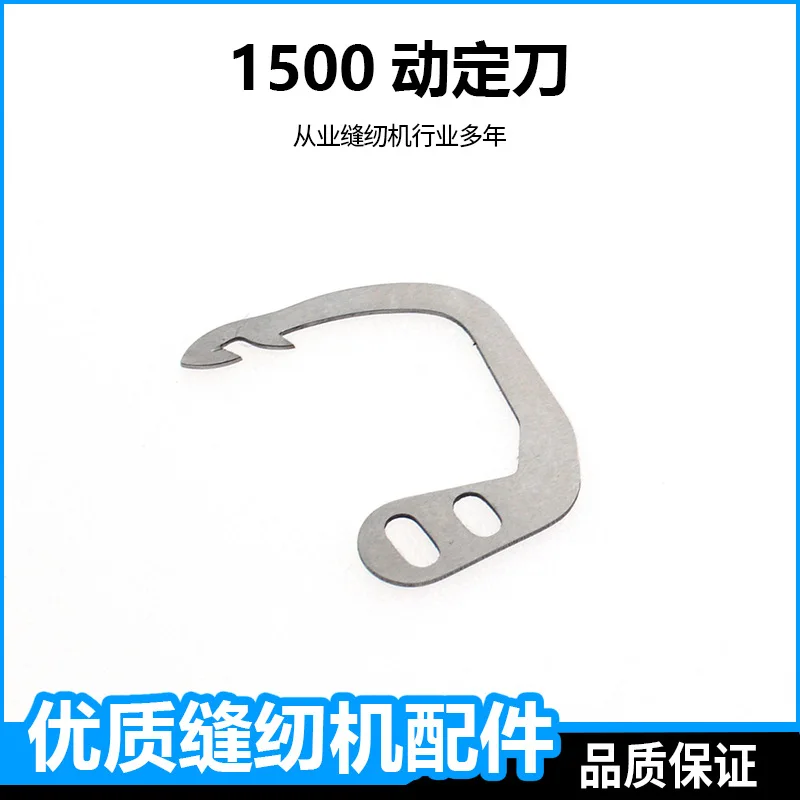 Cylinder Type Three Needle Abd Five Line Sewing Car Automatic Line Cutting Blade Yamato Qingben 1500 Tangent Dynamic Knife