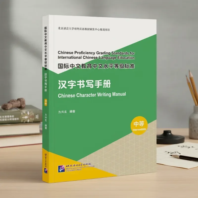 

New HSK 3.0 Chinese Character Writing Manual Intermediate