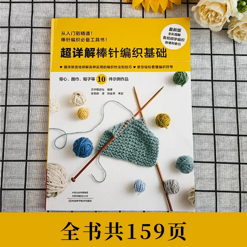 Super detailed explanation of the basics of needle knitting, full-color graphic tutorial, watch the video to learn to knit, prac