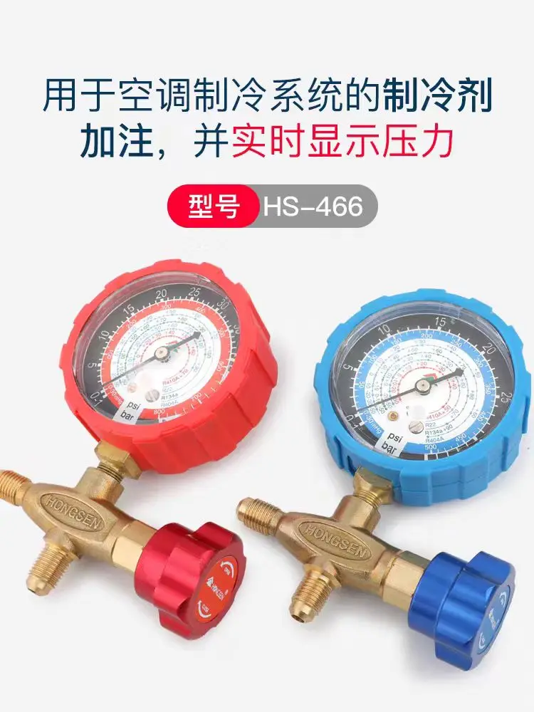 Hongsen HS-466NAL/H air conditioning liquid filling gauge valve R410R22R134 snow type pressure gauge valve fluorine filling gaug