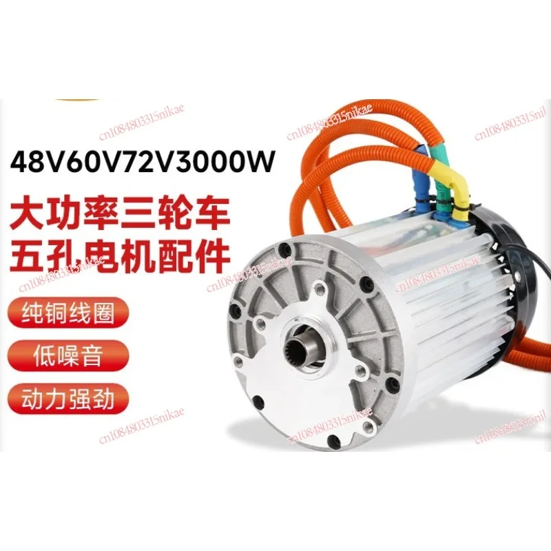

3000W Brushless DC Permanent Magnet Motor | 5-Hole Tricycle Accessory, 48V/60V/72V