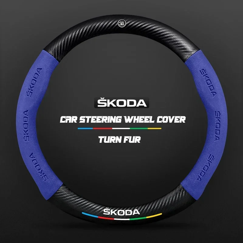 38CM suitable for Skoda Octavia Rapid Kodiaq Kamiq KAROQ carbon fiber suede car steering wheel cover accessories