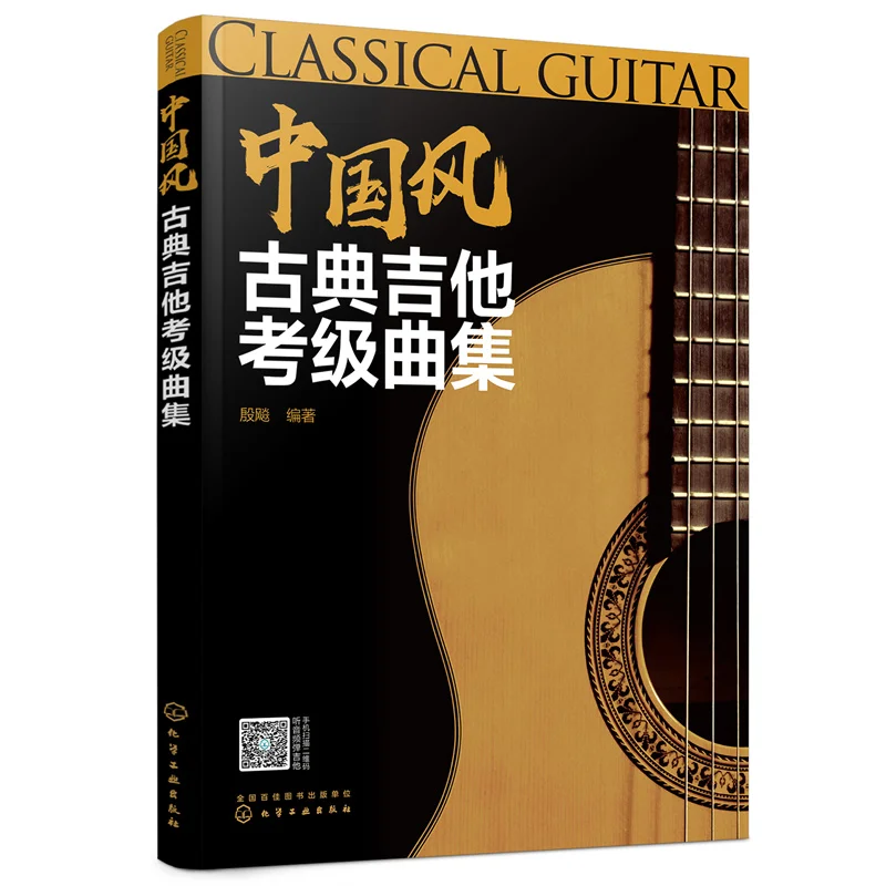 

Collection of Chinese Classical Guitar Grading Songs Book For Adults