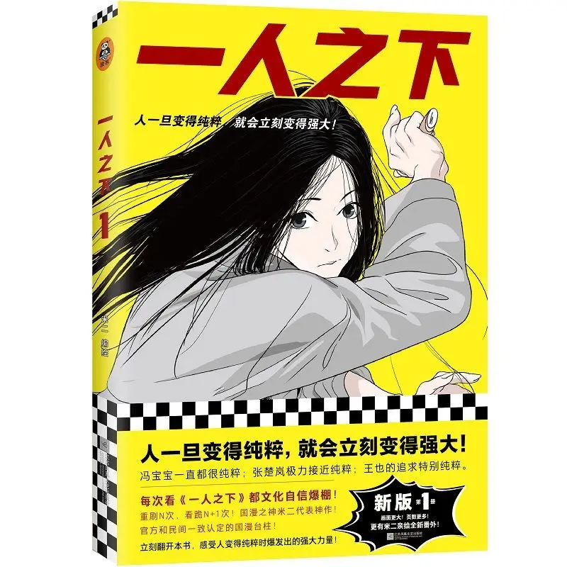 Under One Person Volumes1-2,youthful Hot Blooded Manga Written By Mi Er,featuring Zhang Chulan and Feng Baobao Manga Book
