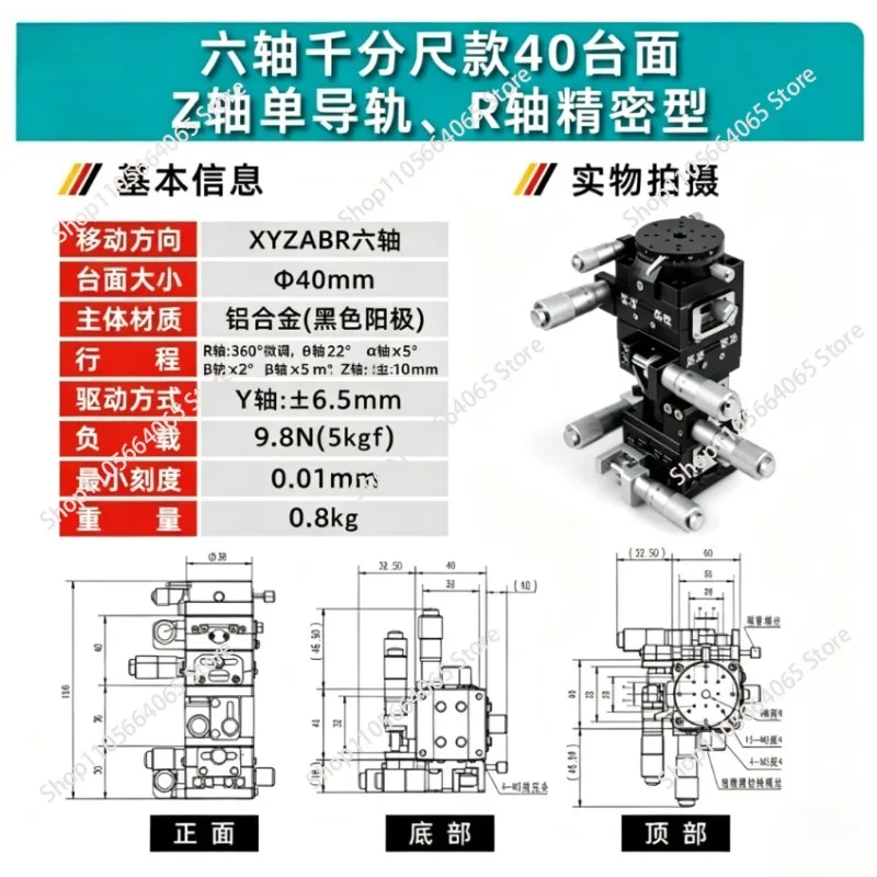 XYZABR 6 Axis 40/60/80/90/125mm Fine Tuning Displacement Platform Opitical High Precision Manual Slide Stage Table