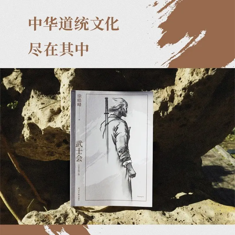 Chinese Vechtsporten Romans Samurai Zal Geschreven Door Vasteland Chinese Schrijver Xu Haofeng Het Beschrijft De Vechtsporten In China